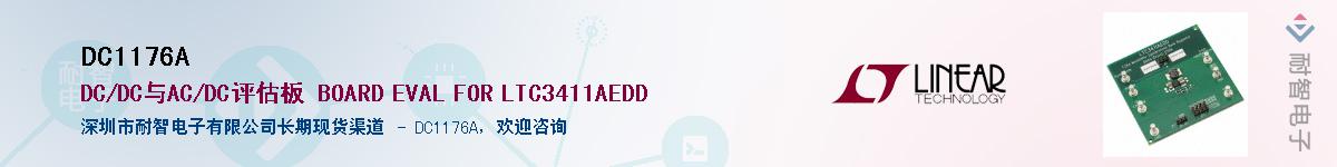 DC1176A��Ӧ��-���ǵ���