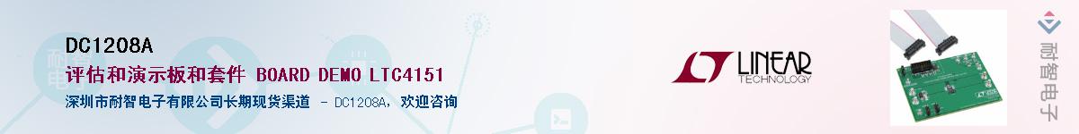 DC1208A��Ӧ��-���ǵ���