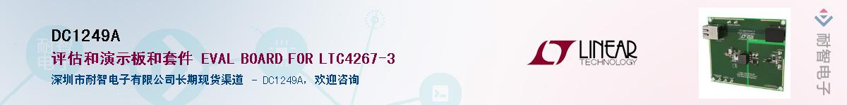 DC1249A��Ӧ��-���ǵ���