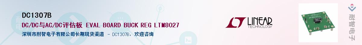 DC1307B��Ӧ��-���ǵ���