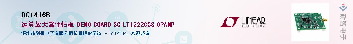 DC1416B��Ӧ��-���ǵ���