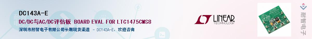 DC143A-E��Ӧ��-���ǵ���