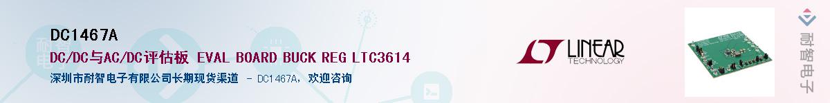 DC1467A��Ӧ��-���ǵ���