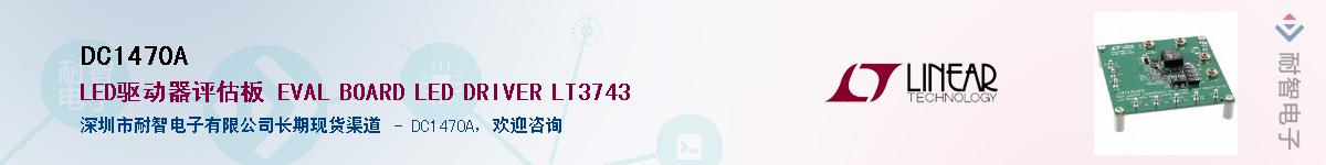 DC1470A��Ӧ��-���ǵ���