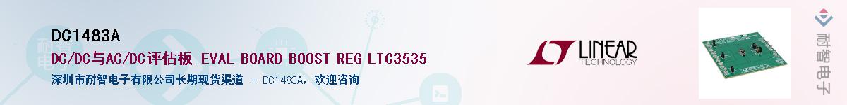 DC1483A��Ӧ��-���ǵ���