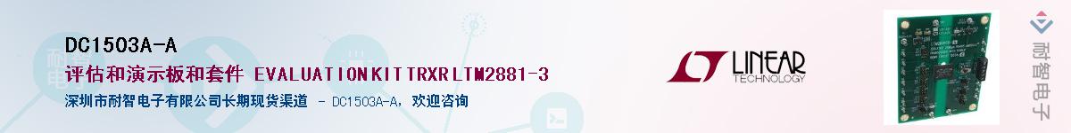DC1503A-A��Ӧ��-���ǵ���