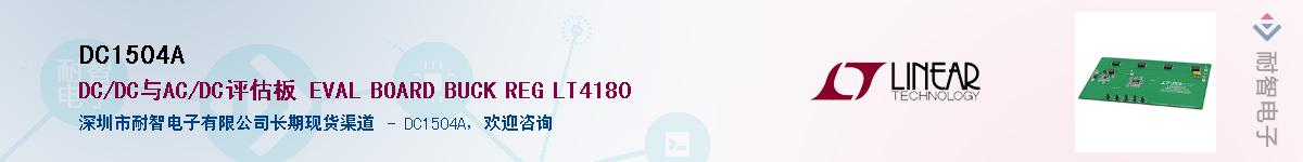 DC1504A��Ӧ��-���ǵ���
