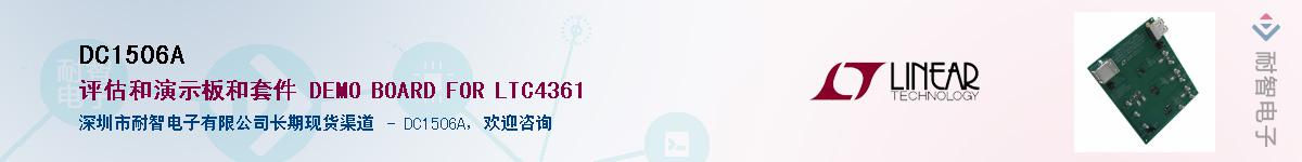 DC1506A��Ӧ��-���ǵ���