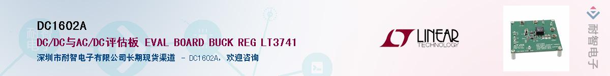 DC1602A��Ӧ��-���ǵ���