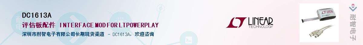 DC1613A��Ӧ��-���ǵ���