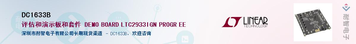 DC1633B��Ӧ��-���ǵ���