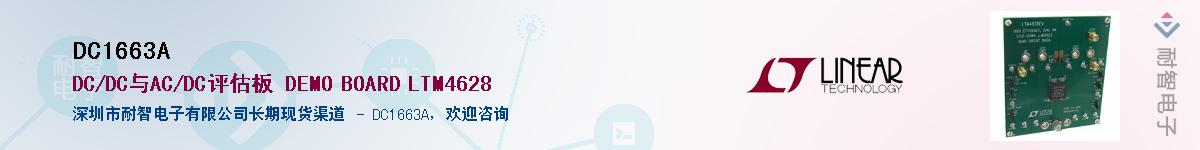 DC1663A��Ӧ��-���ǵ���