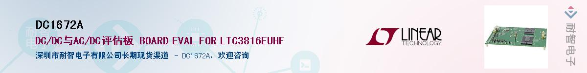 DC1672A��Ӧ��-���ǵ���