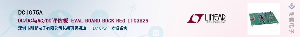 DC1675AӦ-ǵ