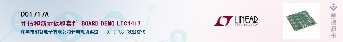 DC1717A��Ӧ��-���ǵ���