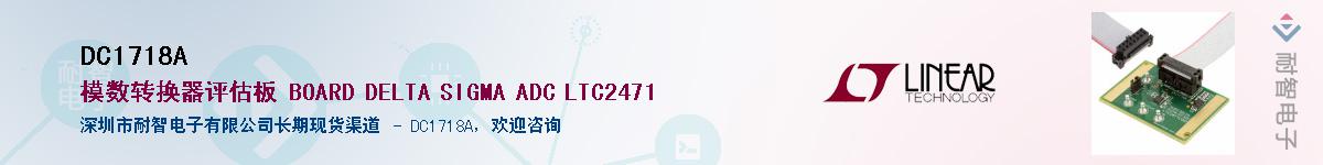 DC1718A��Ӧ��-���ǵ���