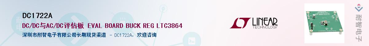 DC1722A��Ӧ��-���ǵ���