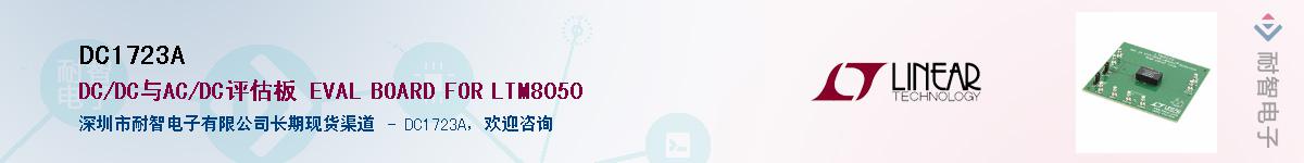 DC1723AӦ-ǵ