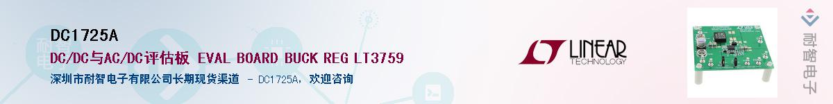 DC1725A��Ӧ��-���ǵ���