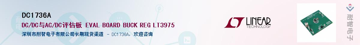 DC1736A��Ӧ��-���ǵ���
