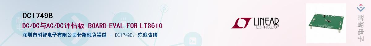 DC1749B��Ӧ��-���ǵ���