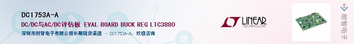 DC1753A-A��Ӧ��-���ǵ���