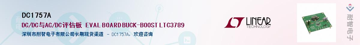 DC1757A��Ӧ��-���ǵ���