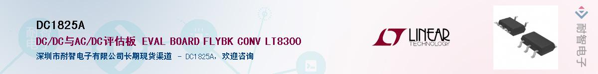 DC1825A��Ӧ��-���ǵ���