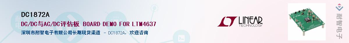 DC1872A��Ӧ��-���ǵ���