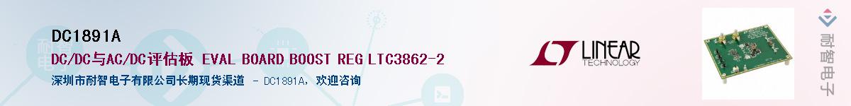 DC1891A��Ӧ��-���ǵ���