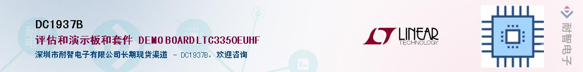 DC1937B��Ӧ��-���ǵ���