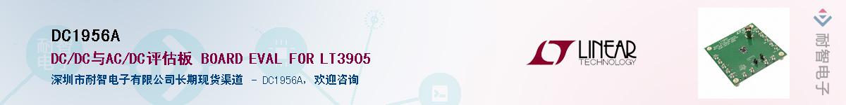 DC1956A��Ӧ��-���ǵ���