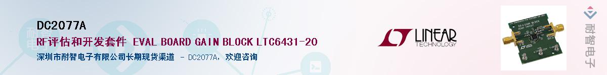 DC2077A��Ӧ��-���ǵ���