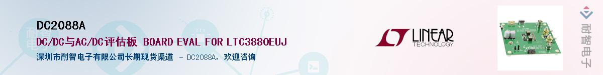 DC2088A��Ӧ��-���ǵ���