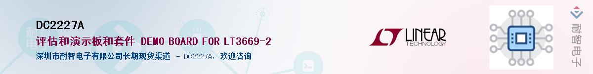 DC2227A��Ӧ��-���ǵ���