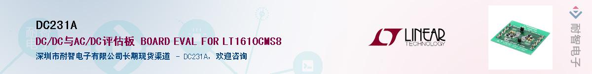 DC231A��Ӧ��-���ǵ���