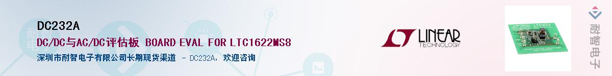 DC232A��Ӧ��-���ǵ���