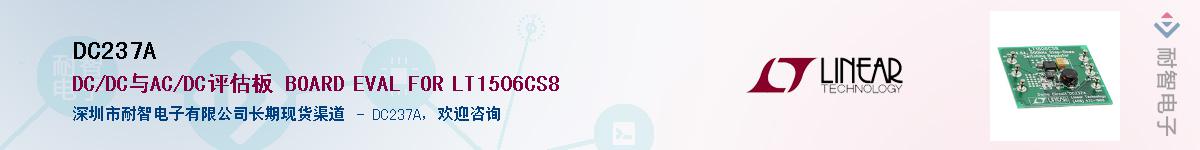 DC237A��Ӧ��-���ǵ���