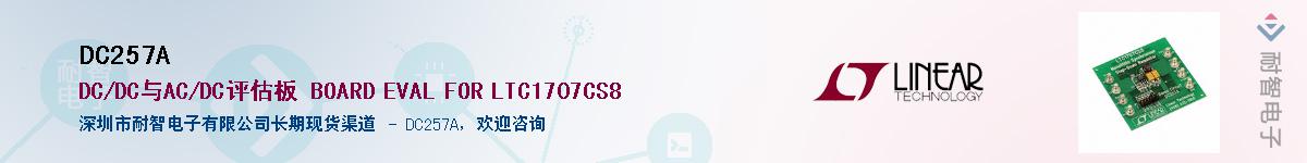 DC257A��Ӧ��-���ǵ���