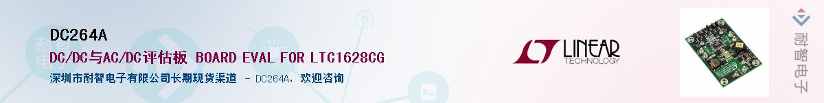 DC264A��Ӧ��-���ǵ���