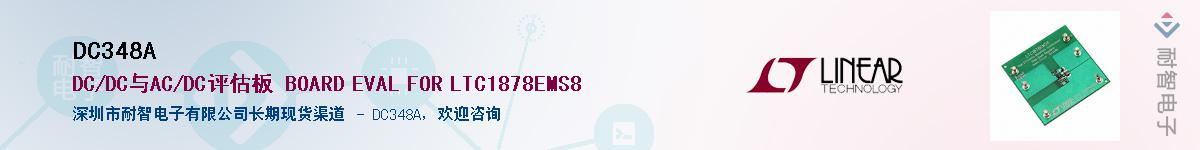 DC348A��Ӧ��-���ǵ���