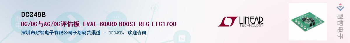 DC349B��Ӧ��-���ǵ���