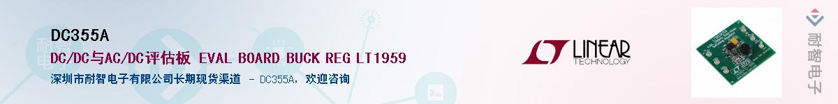 DC355A��Ӧ��-���ǵ���