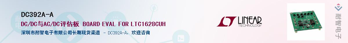 DC392A-A��Ӧ��-���ǵ���