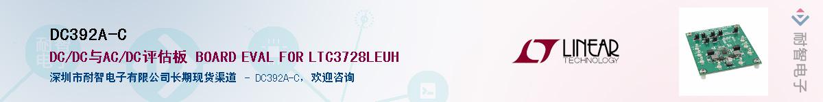 DC392A-C��Ӧ��-���ǵ���