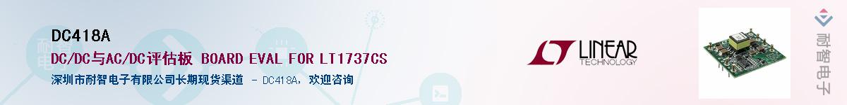 DC418A��Ӧ��-���ǵ���