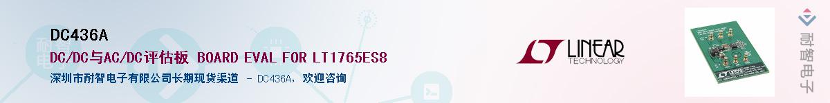 DC436A��Ӧ��-���ǵ���