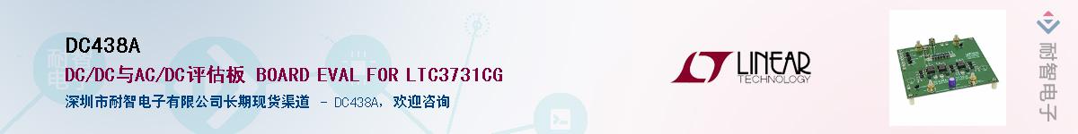 DC438A��Ӧ��-���ǵ���