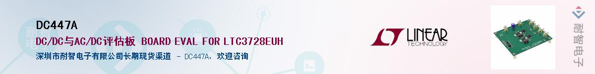 DC447A��Ӧ��-���ǵ���