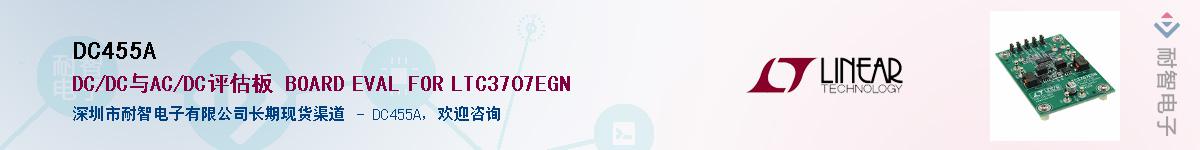 DC455A��Ӧ��-���ǵ���